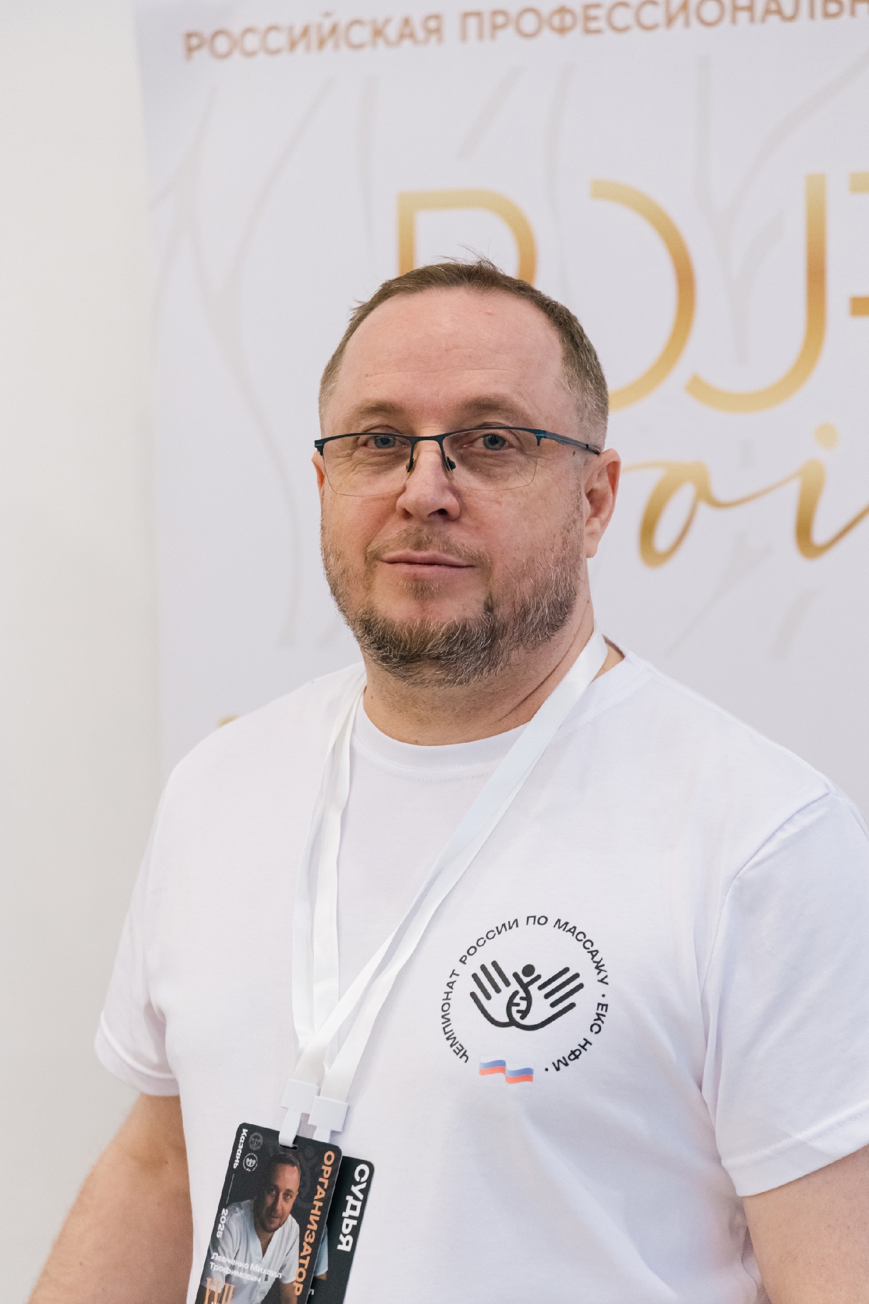 Михаил Левченко
